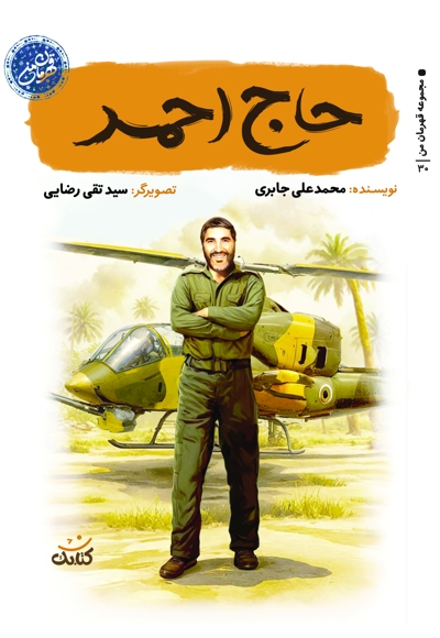 حاج احمد